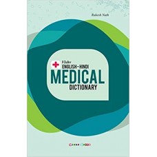 Vishv English-Hindi Medical Dictionary