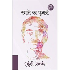 Smriti Ka Pujari